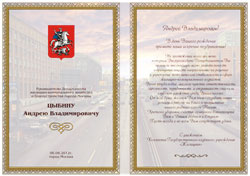 Поздравительный адрес с гербом Москвы